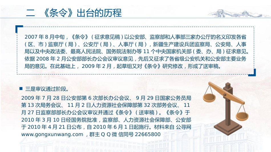 党课ppt+讲稿：《公安机关人民警察纪律条令》解读学习（7600字，39张）_第9页