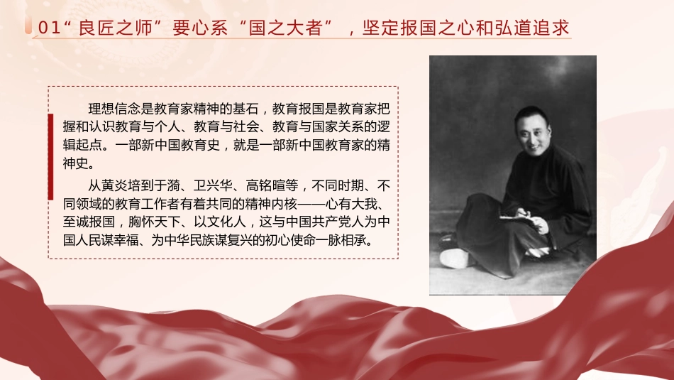 学校党课ppt+讲稿:弘扬教育家精神 培育优秀教师(2600字,16张)_第4页