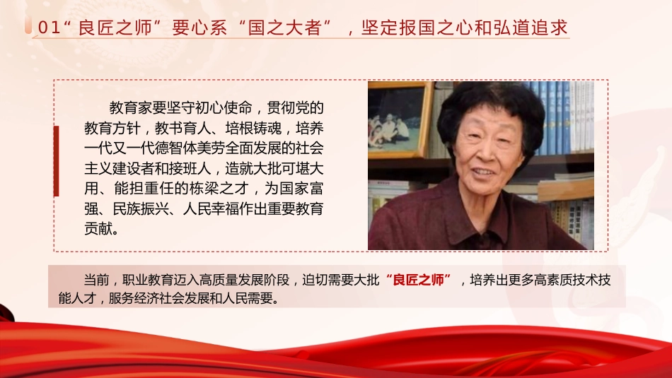 学校党课ppt+讲稿:弘扬教育家精神 培育优秀教师(2600字,16张)_第5页
