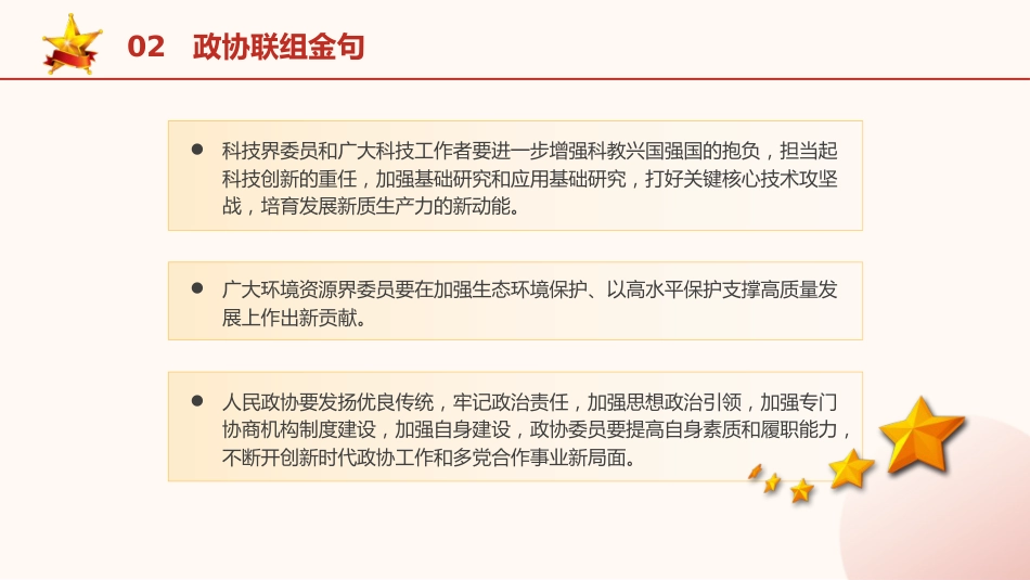 两会党课ppt+讲稿：2024年两会重要讲话金句学习（1600字，17张）_第10页