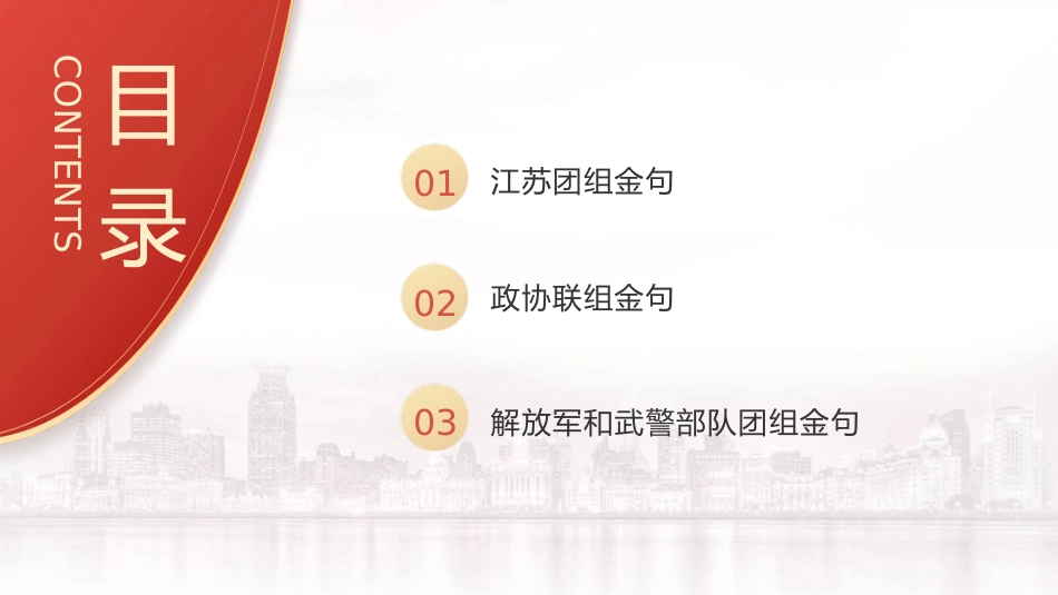 两会党课ppt+讲稿：2024年两会重要讲话金句学习（1600字，17张）_第3页