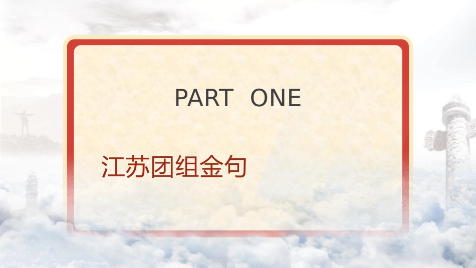 两会党课ppt+讲稿：2024年两会重要讲话金句学习（1600字，17张）_第4页