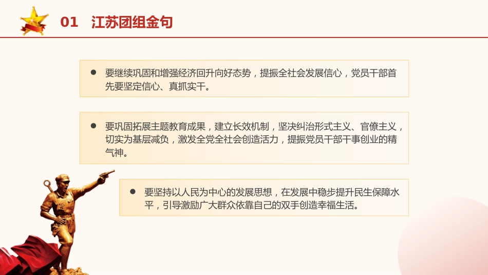 两会党课ppt+讲稿：2024年两会重要讲话金句学习（1600字，17张）_第7页