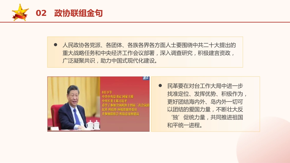 两会党课ppt+讲稿：2024年两会重要讲话金句学习（1600字，17张）_第9页