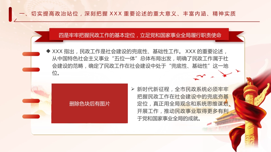关于民政工作的重要论述党课ppt+讲稿（12000字，49张）_第10页