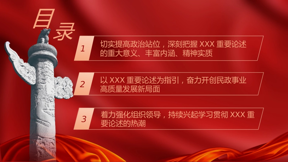 关于民政工作的重要论述党课ppt+讲稿（12000字，49张）_第3页