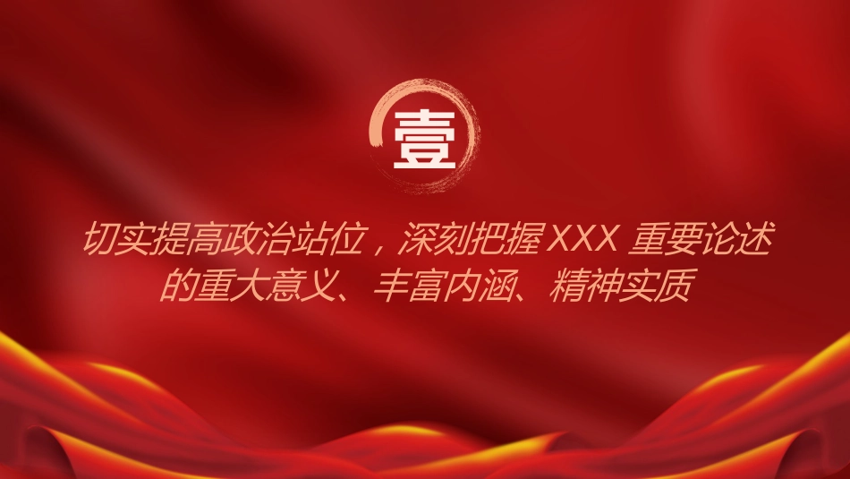 关于民政工作的重要论述党课ppt+讲稿（12000字，49张）_第4页