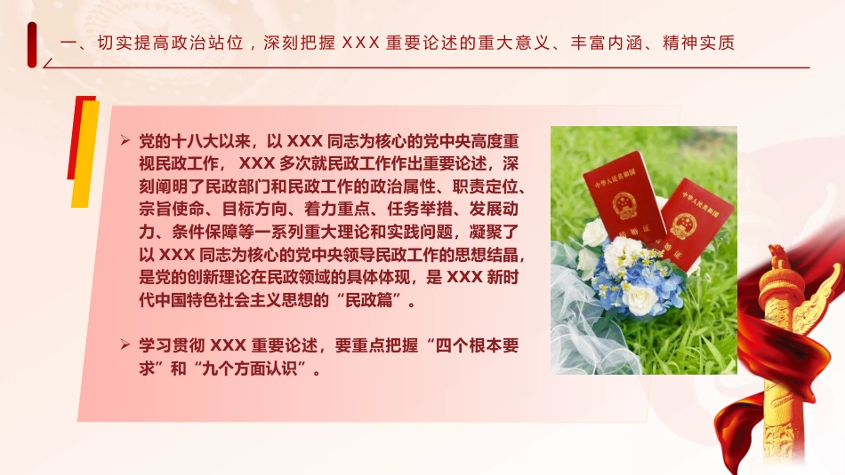 关于民政工作的重要论述党课ppt+讲稿（12000字，49张）_第5页