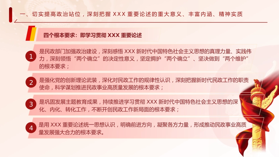 关于民政工作的重要论述党课ppt+讲稿（12000字，49张）_第6页