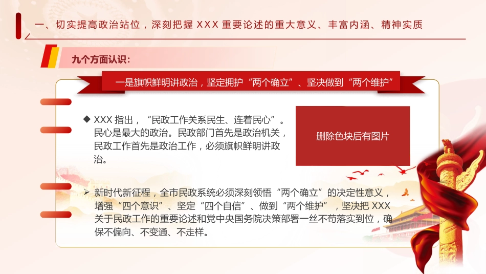 关于民政工作的重要论述党课ppt+讲稿（12000字，49张）_第7页