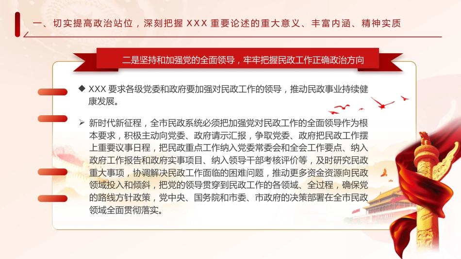 关于民政工作的重要论述党课ppt+讲稿（12000字，49张）_第8页