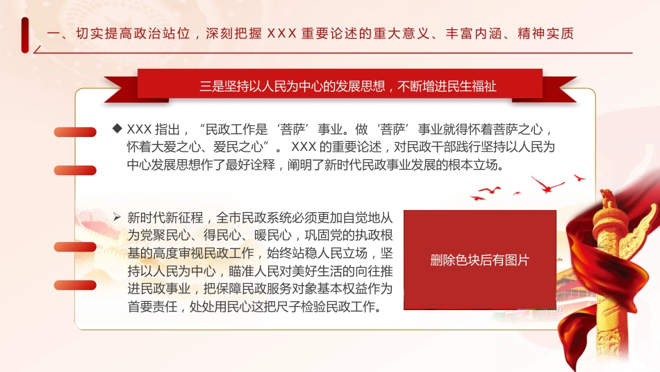 关于民政工作的重要论述党课ppt+讲稿（12000字，49张）_第9页