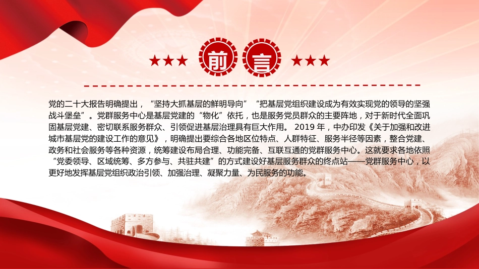 党课ppt+讲稿:一文读懂什么是党群服务中心(3000字,18张)_第2页
