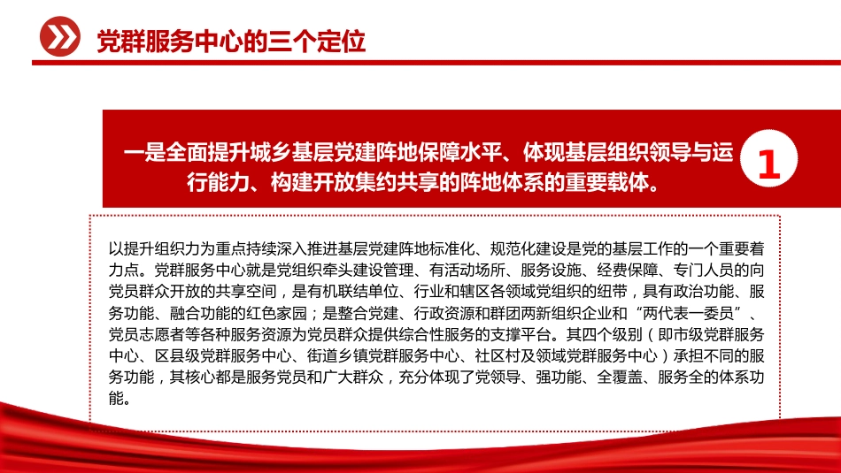党课ppt+讲稿:一文读懂什么是党群服务中心(3000字,18张)_第9页