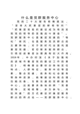 党课ppt+讲稿：一文读懂什么是党群服务中心（3000字，18张）