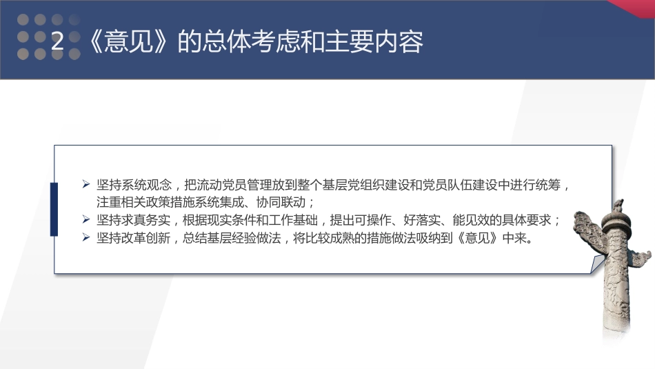 微党课ppt+讲稿:解读《关于进一步加强和改进流动党员管理工作的意见》(1700字,14张)_第10页