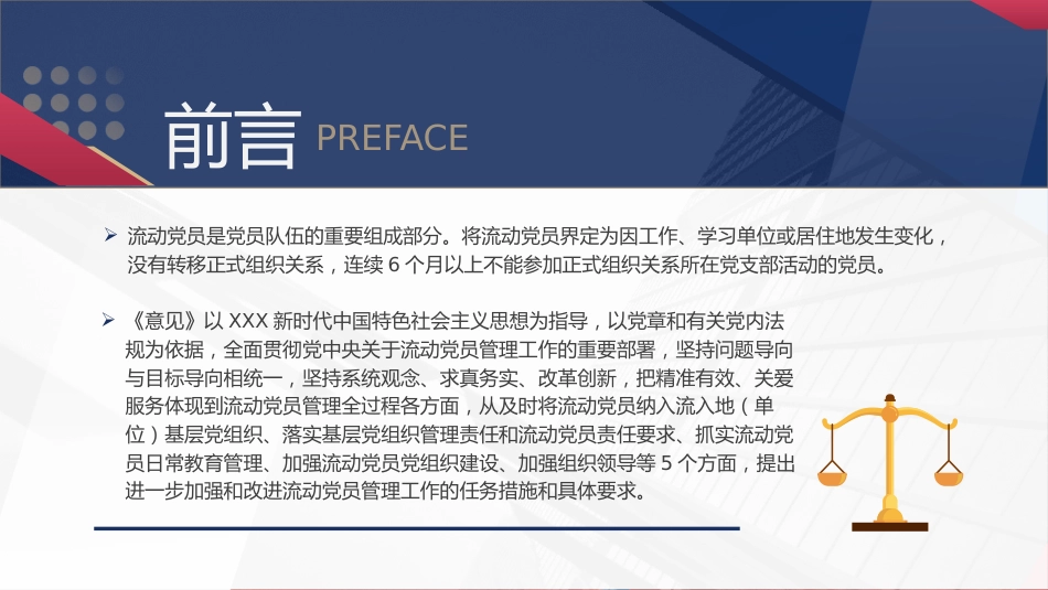 微党课ppt+讲稿:解读《关于进一步加强和改进流动党员管理工作的意见》(1700字,14张)_第2页