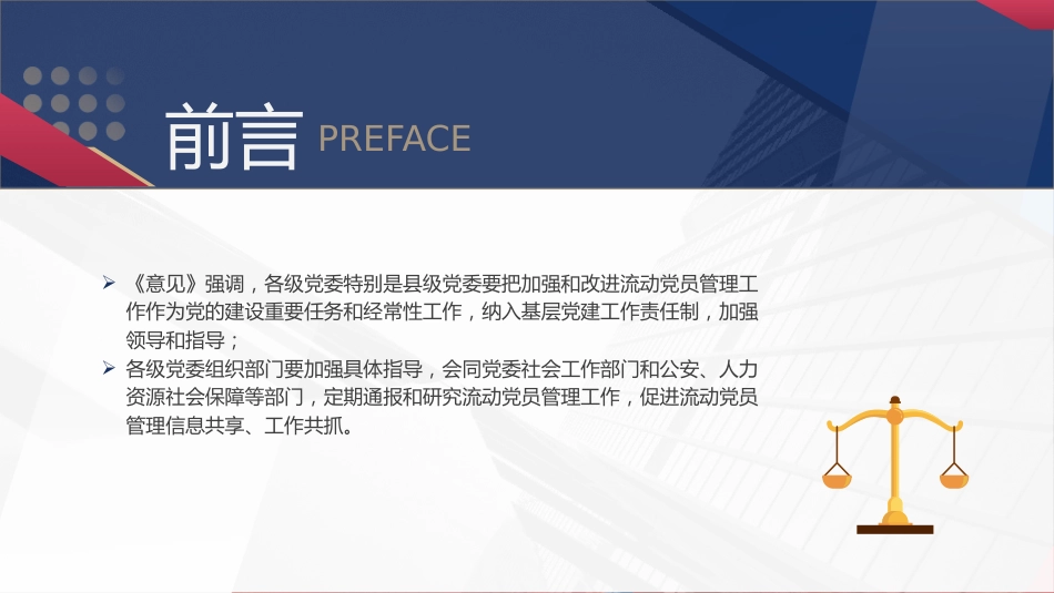 微党课ppt+讲稿:解读《关于进一步加强和改进流动党员管理工作的意见》(1700字,14张)_第3页