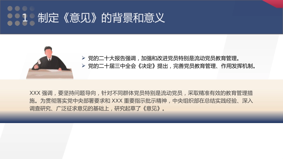 微党课ppt+讲稿:解读《关于进一步加强和改进流动党员管理工作的意见》(1700字,14张)_第6页
