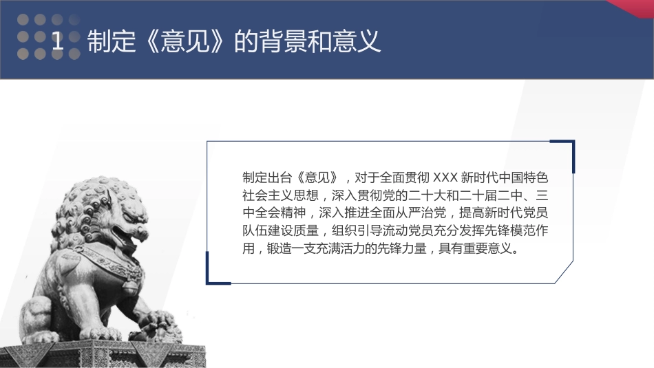 微党课ppt+讲稿:解读《关于进一步加强和改进流动党员管理工作的意见》(1700字,14张)_第7页