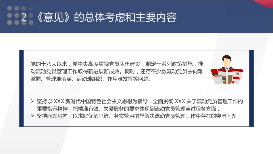 微党课ppt+讲稿:解读《关于进一步加强和改进流动党员管理工作的意见》(1700字,14张)_第9页