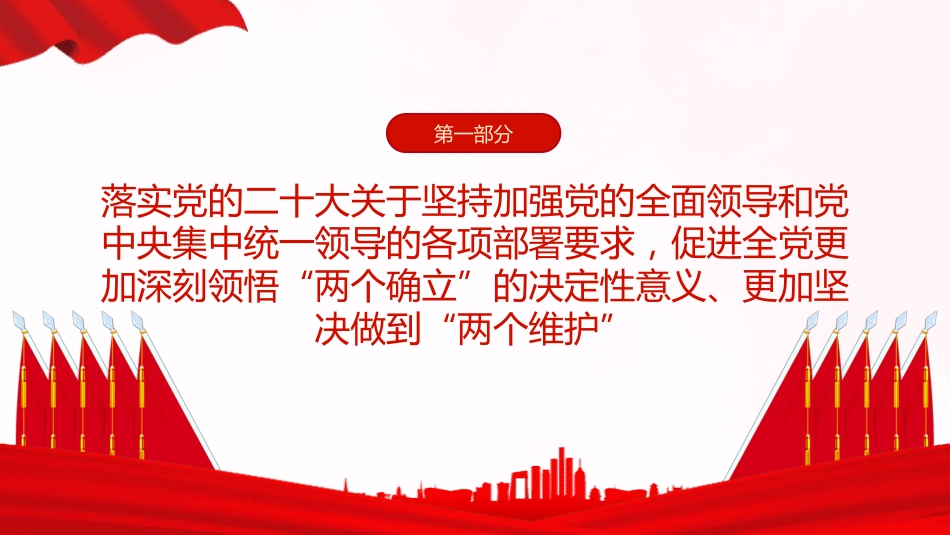 纪律处分条例解读党课ppt+讲稿:为新征程推进全面从严治党提供坚强纪律保障(1900字,17张)_第3页