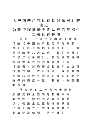 纪律处分条例解读党课ppt+讲稿：为新征程推进全面从严治党提供坚强纪律保障（1900字，17张）