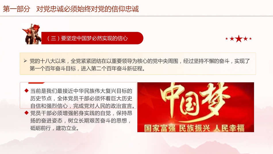 对党忠诚专题党课ppt+讲稿：（4400字，26张）_第10页