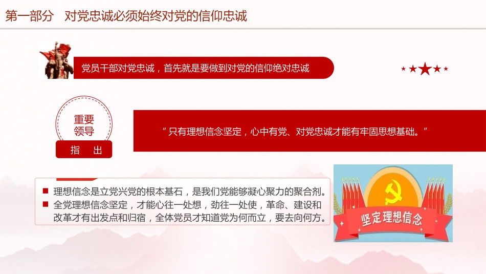 对党忠诚专题党课ppt+讲稿：（4400字，26张）_第5页