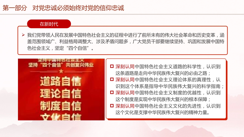 对党忠诚专题党课ppt+讲稿：（4400字，26张）_第9页