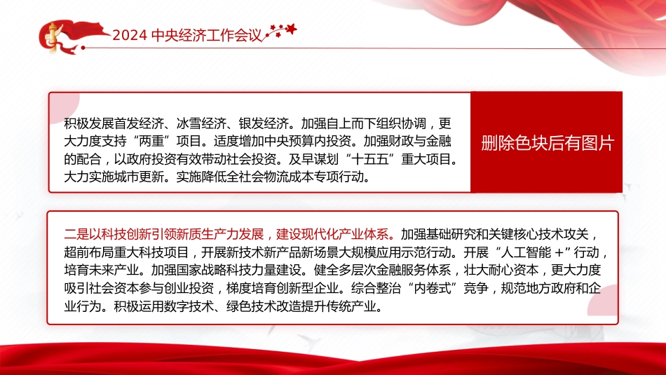 中央经济工作会议精神学习党课ppt+讲稿（4400字，24张）_第10页