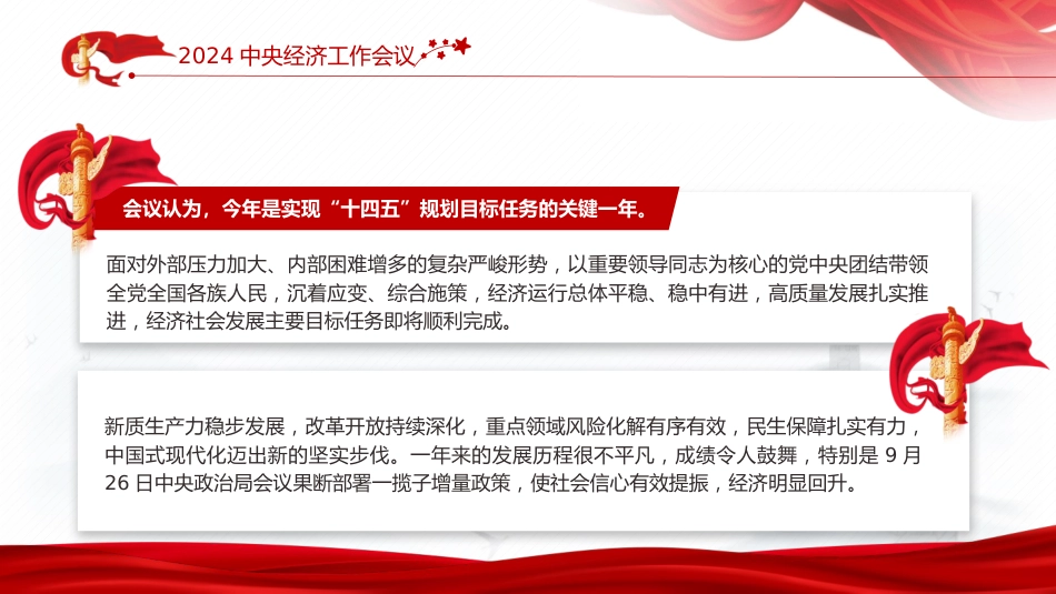 中央经济工作会议精神学习党课ppt+讲稿（4400字，24张）_第3页