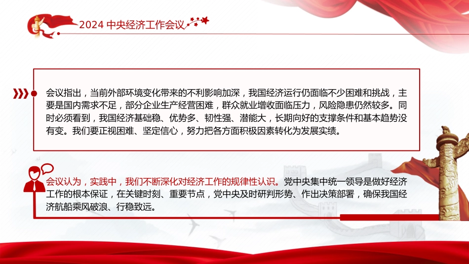 中央经济工作会议精神学习党课ppt+讲稿（4400字，24张）_第4页