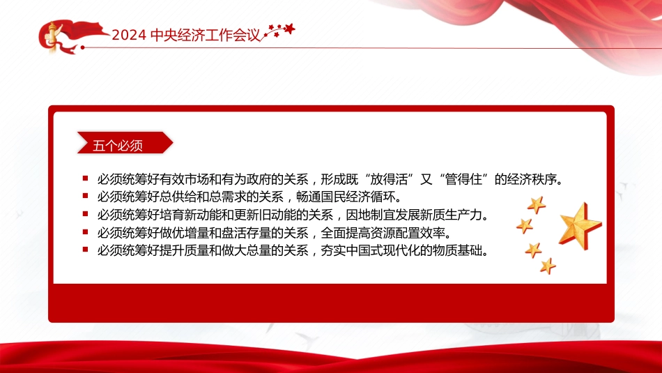 中央经济工作会议精神学习党课ppt+讲稿（4400字，24张）_第5页