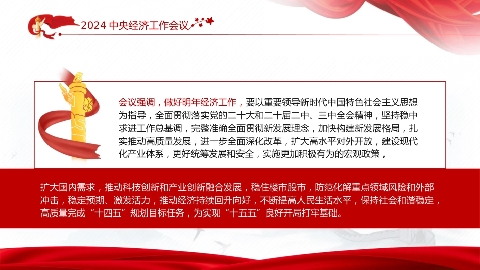 中央经济工作会议精神学习党课ppt+讲稿（4400字，24张）_第6页
