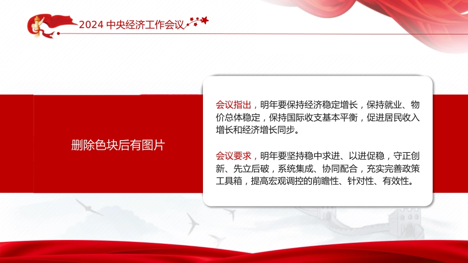 中央经济工作会议精神学习党课ppt+讲稿（4400字，24张）_第7页