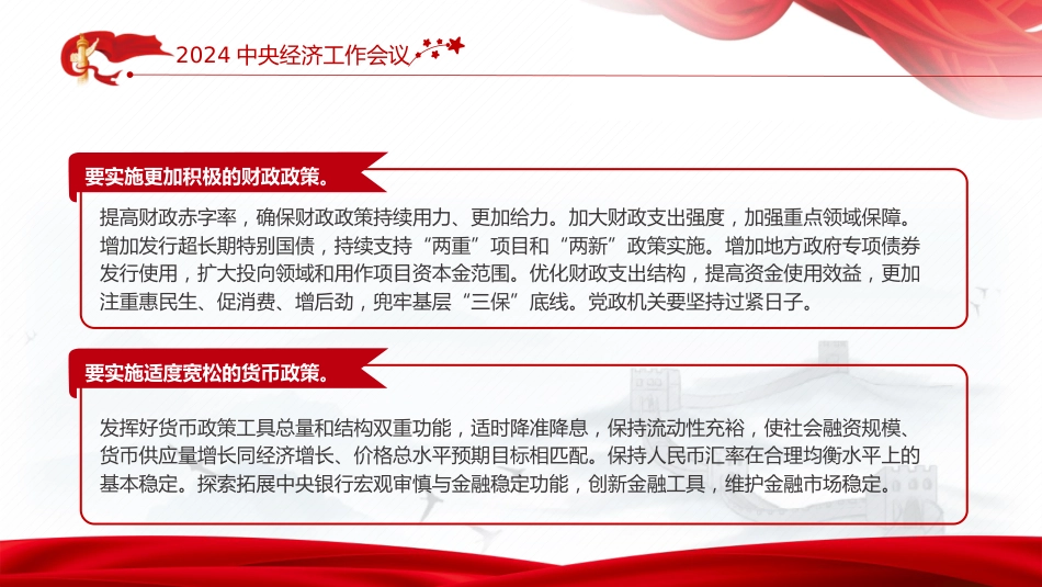 中央经济工作会议精神学习党课ppt+讲稿（4400字，24张）_第8页