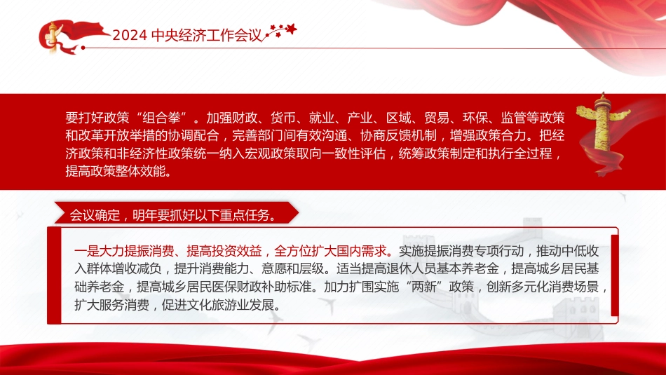 中央经济工作会议精神学习党课ppt+讲稿（4400字，24张）_第9页