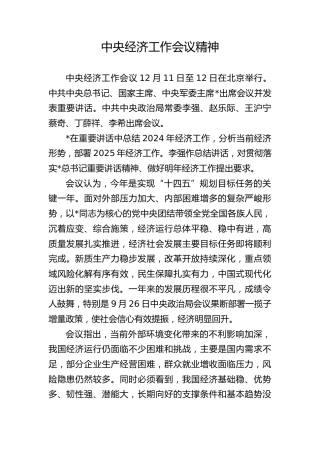 中央经济工作会议精神学习党课ppt+讲稿（4400字，24张）