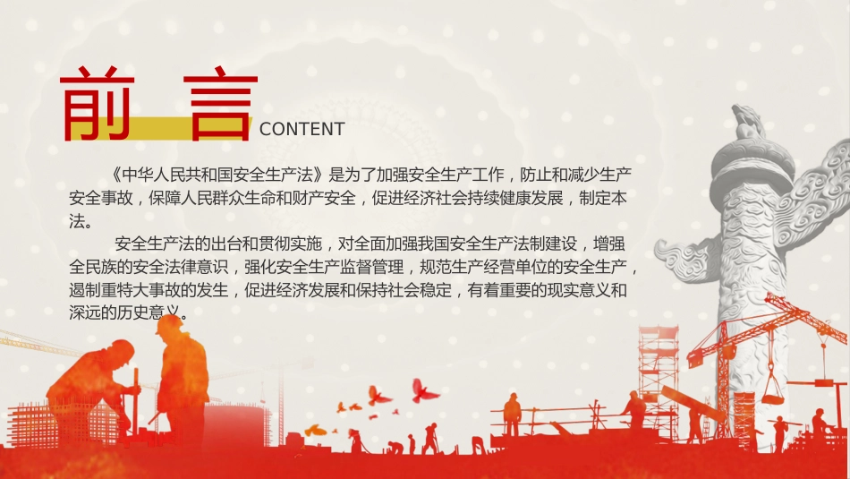 党课ppt+讲稿：安全生产法新旧对照解读（108张幻灯片）_第2页