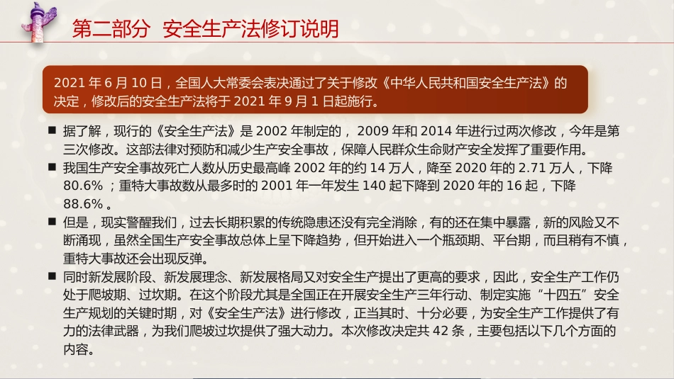 党课ppt+讲稿：安全生产法新旧对照解读（108张幻灯片）_第8页