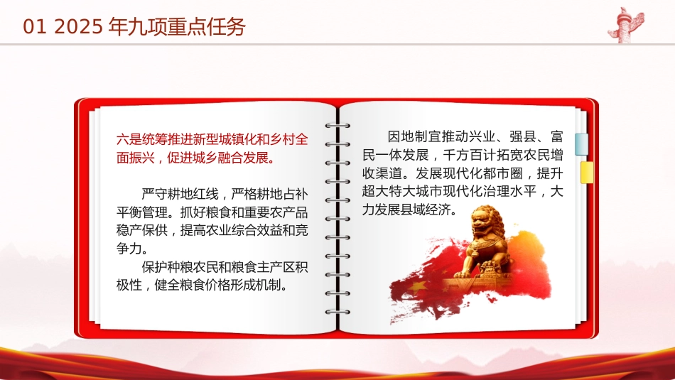 2024年中央经济工作会议精神解读党课ppt+讲稿（6800字，32张）_第10页