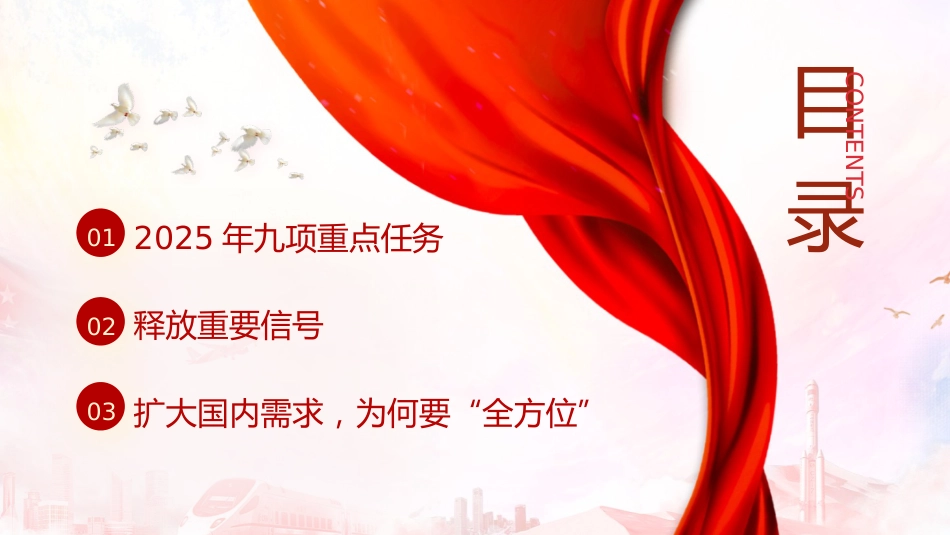 2024年中央经济工作会议精神解读党课ppt+讲稿（6800字，32张）_第3页