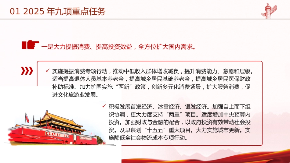 2024年中央经济工作会议精神解读党课ppt+讲稿（6800字，32张）_第5页