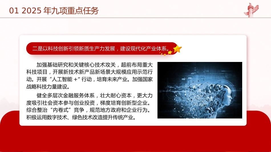 2024年中央经济工作会议精神解读党课ppt+讲稿（6800字，32张）_第6页