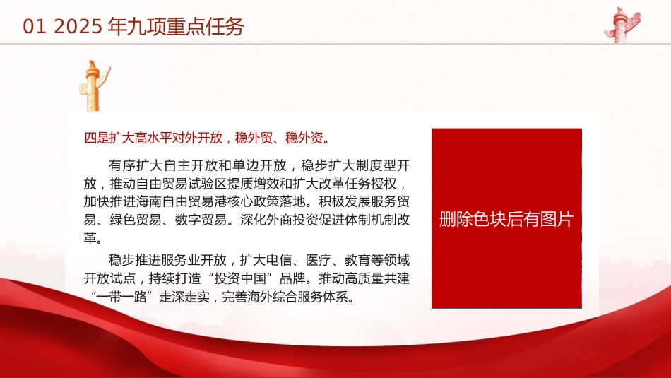 2024年中央经济工作会议精神解读党课ppt+讲稿（6800字，32张）_第8页