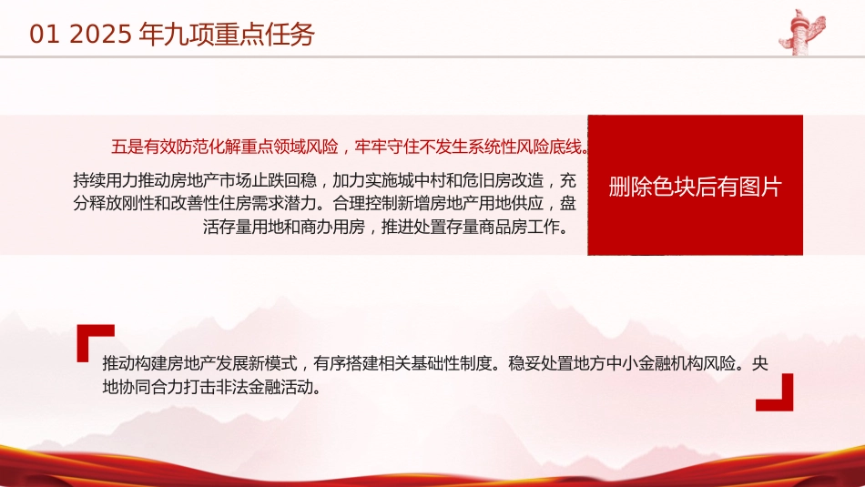 2024年中央经济工作会议精神解读党课ppt+讲稿（6800字，32张）_第9页
