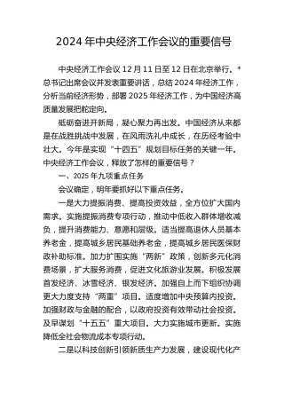 2024年中央经济工作会议精神解读党课ppt+讲稿（6800字，32张）