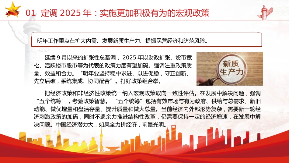 2024年中央经济工作会议解读党课ppt+讲稿(7300字,34张)_第10页