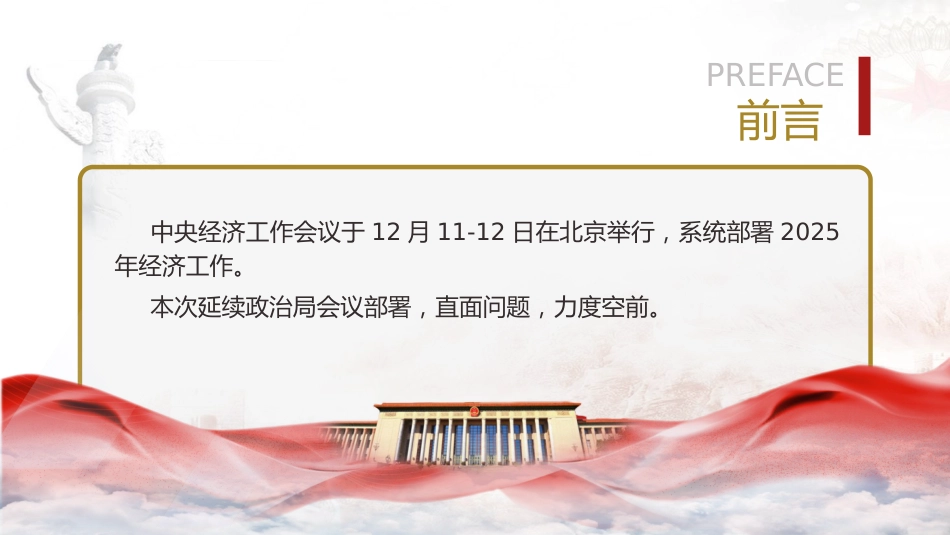 2024年中央经济工作会议解读党课ppt+讲稿(7300字,34张)_第2页